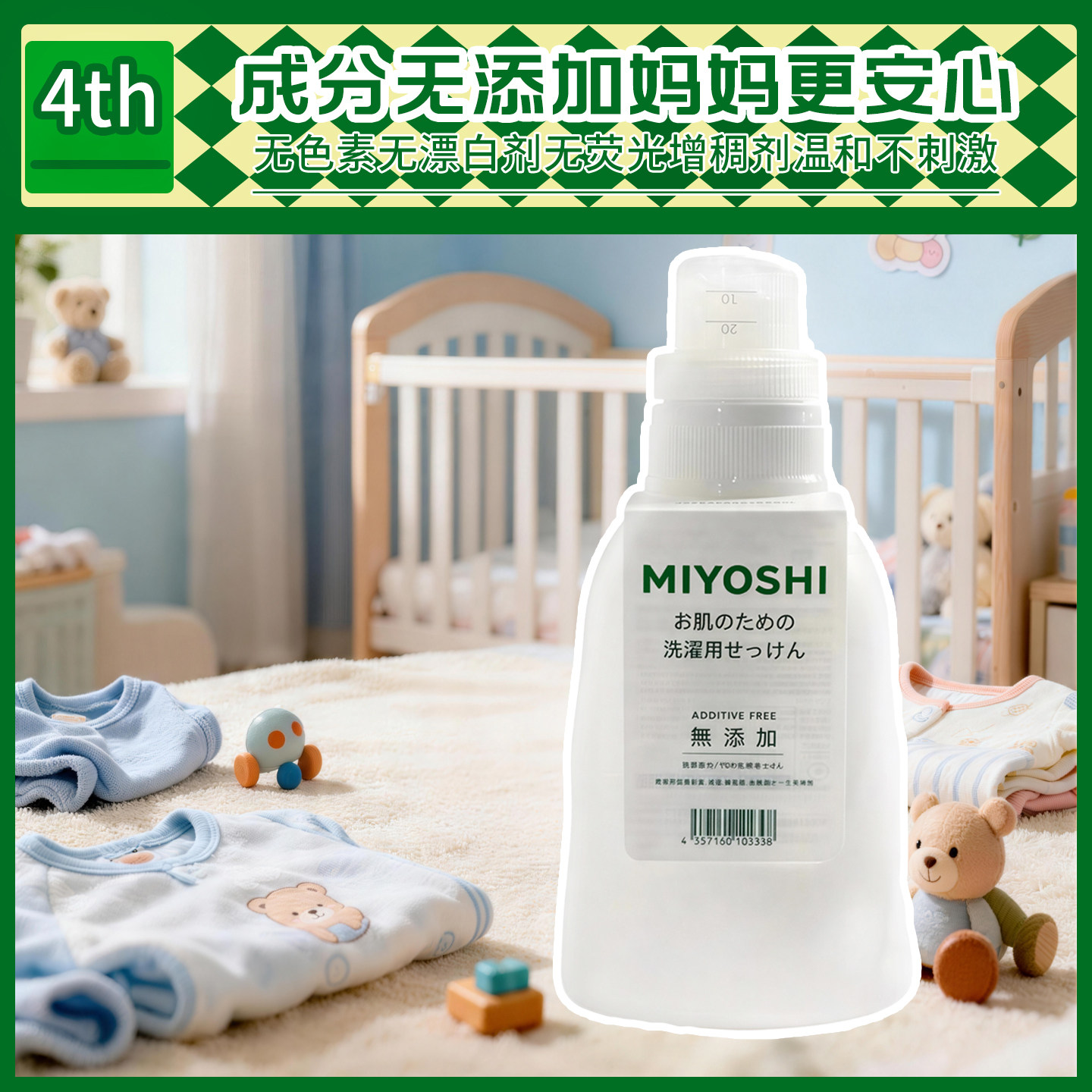 天然除菌去渍MIYOSHI无添加婴儿洗衣液宝宝专用温和清洁无残留