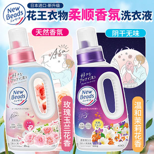 日本花王洗衣液玫瑰铃兰花果香无荧光剂含柔顺持久留香进口替换装