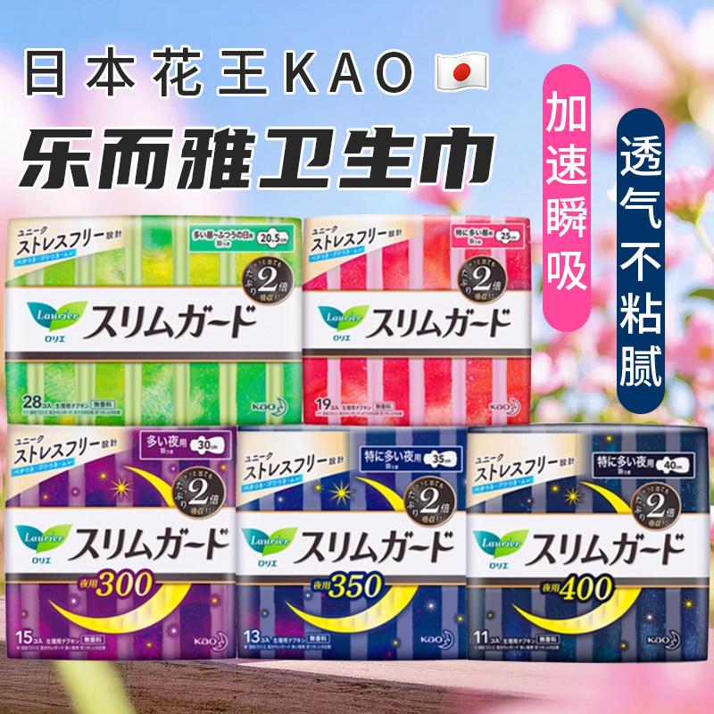 日本花王乐而雅卫生巾日用夜用姨妈巾干爽超薄零触感经期安心裤,洗护清洁剂/卫生巾/纸/香薰,卫生巾,淘宝优惠券,粉丝福利购,淘宝优惠卷