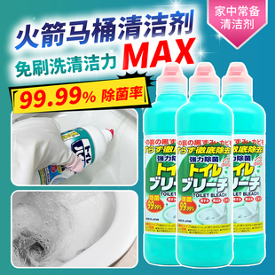 日本进口ROCKET火箭马桶4瓶清洁剂厕所尿碱洁厕灵强力除垢500g