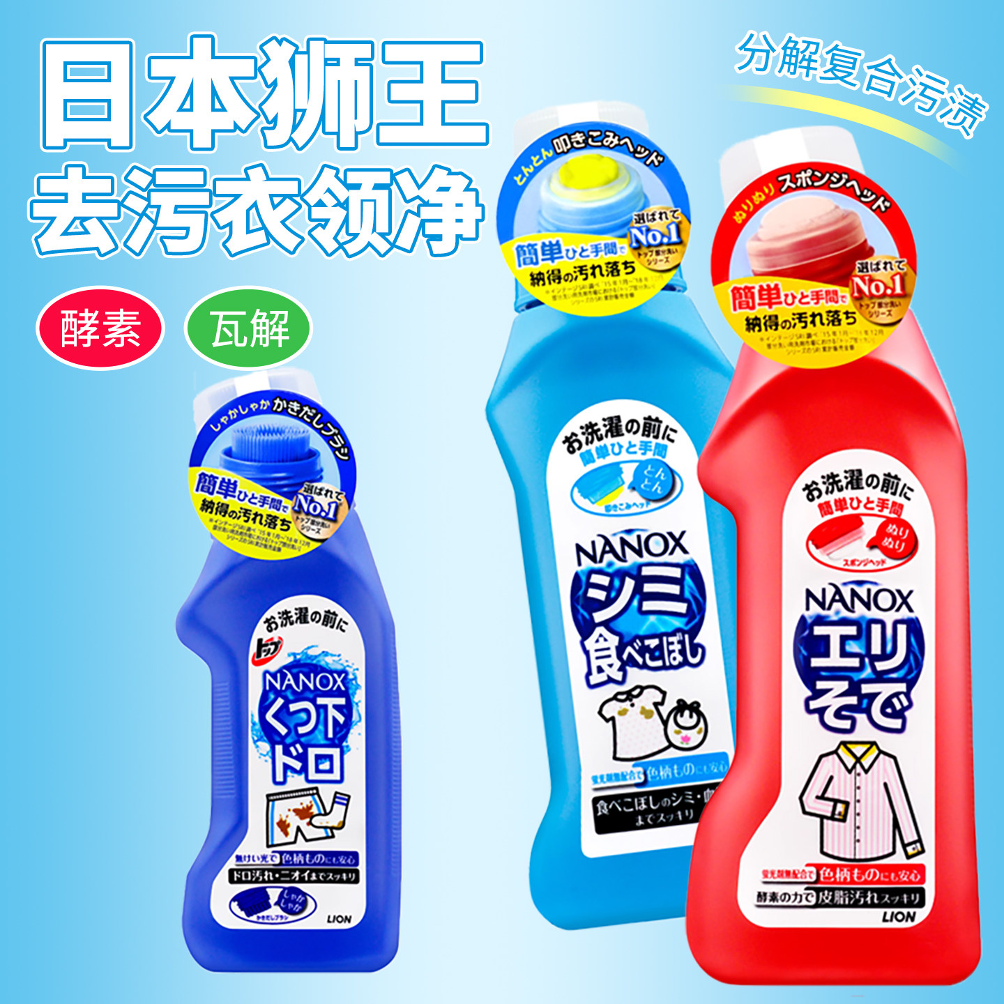 日本原装狮王深层去渍去油宝宝饭兜洁净去污洗衣液无荧光剂衣领净