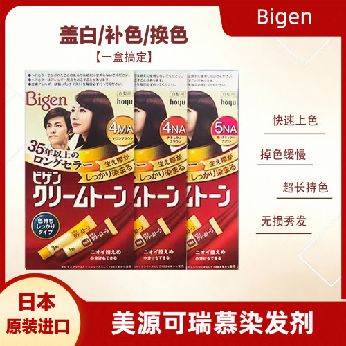 美源可瑞慕日本黑染发膏遮白发