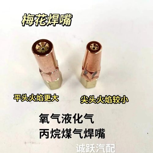 焊枪配套焊嘴H01-6型12型焊咀射吸式丙烷焊咀焊枪头G01-30型焊嘴