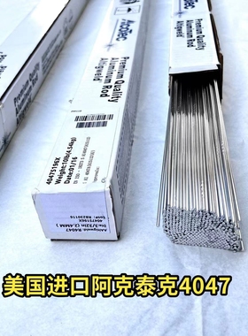 新款美国进口阿克泰克4047直径2.4铝焊条水箱专用火焊低温铝焊条
