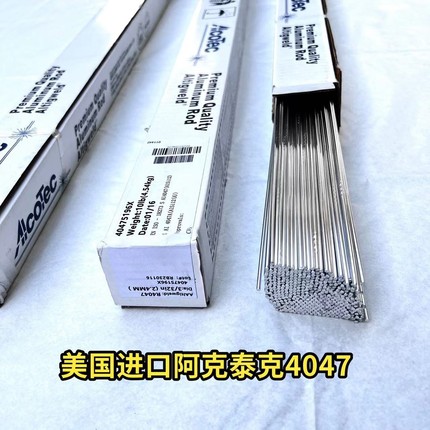 新款美国进口阿克泰克4047直径2.4铝焊条水箱专用火焊低温铝焊条