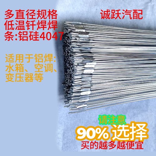 低温铝焊条水箱铝管制冷管4047