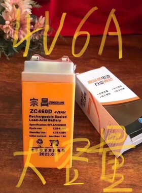 4V6A超大容量电子称专用蓄电池各种电子称通用电池台称地称蓄电池