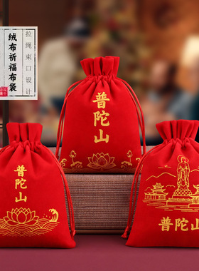 现货DIY红色绒布祈福袋普陀山印花束口袋手工礼品收纳袋