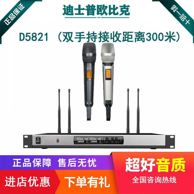 迪士普欧比克 D5821真分集U段天线远距离接收300米无线话筒