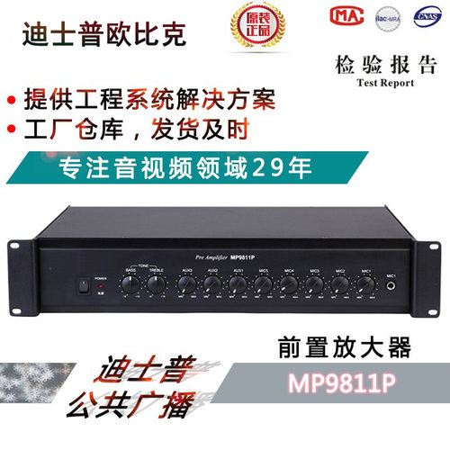 迪士普欧比克 校园广播公共前置放大器十路分区警报发生器MP9811P
