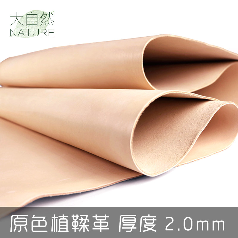 头层真皮原色植鞣牛皮皮料diy皮雕材料纯手工皮具整张皮料2.0