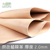 头层真皮原色植鞣牛皮皮料diy皮雕材料纯手工皮具整张皮料2.0