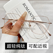 大脸显瘦多边形无框切边近视眼镜女潮可配有度数超轻纯钛眼镜框架