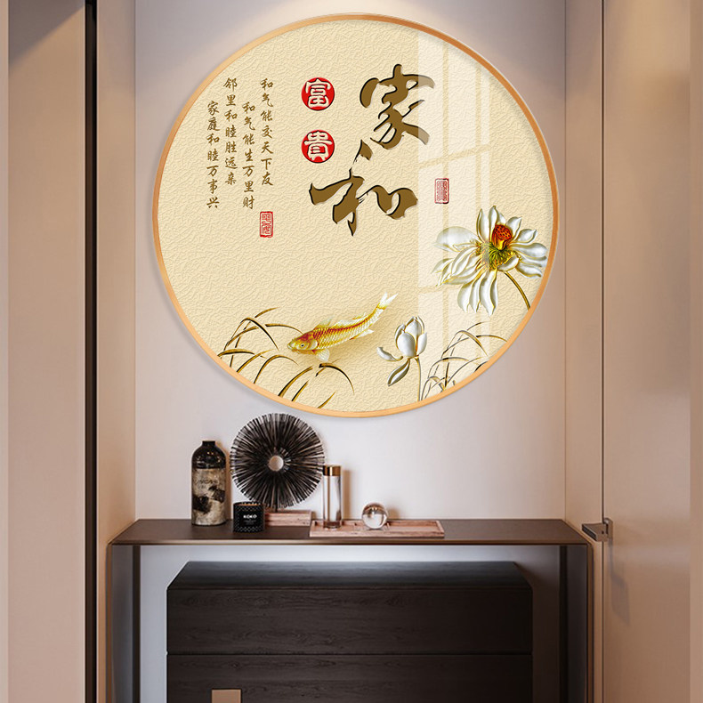 新中式风圆形家和富贵鲤鱼晶瓷画