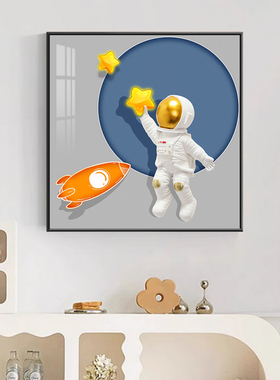 儿童房卡通装饰画房间单联幅壁画卧室床头挂画正方形宇航员摘星星