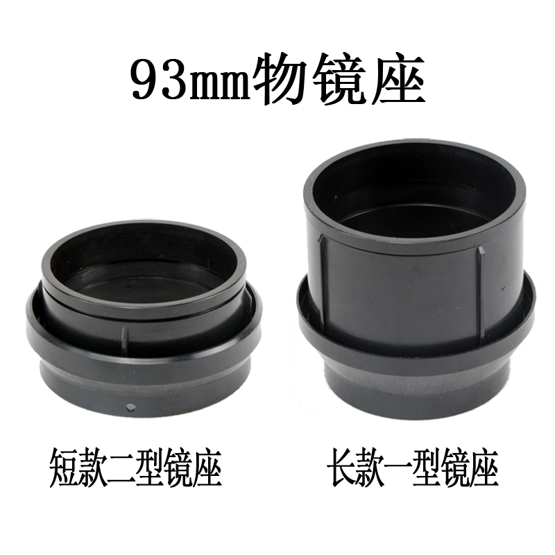 金都天文望远镜DIY配件90MM 物镜座和压圈匹配93外径折射式物镜片