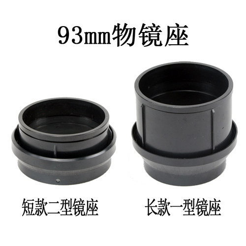 金都天文望远镜DIY配件90MM 物镜座和压圈匹配93外径折射式物镜片 - 封面