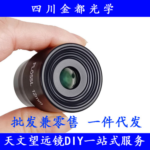 星科达PL绿膜目镜高清高倍