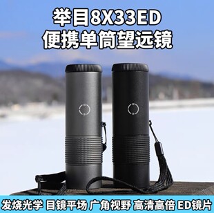 举目大魔眼冲氮防水高倍单筒望远镜8x20ED8x32ED8X33手持便携高清