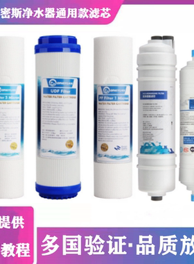 AO史密斯净水器滤芯SR50-C3 D3 F3 D6 D9通用款RO反渗透PP棉活性