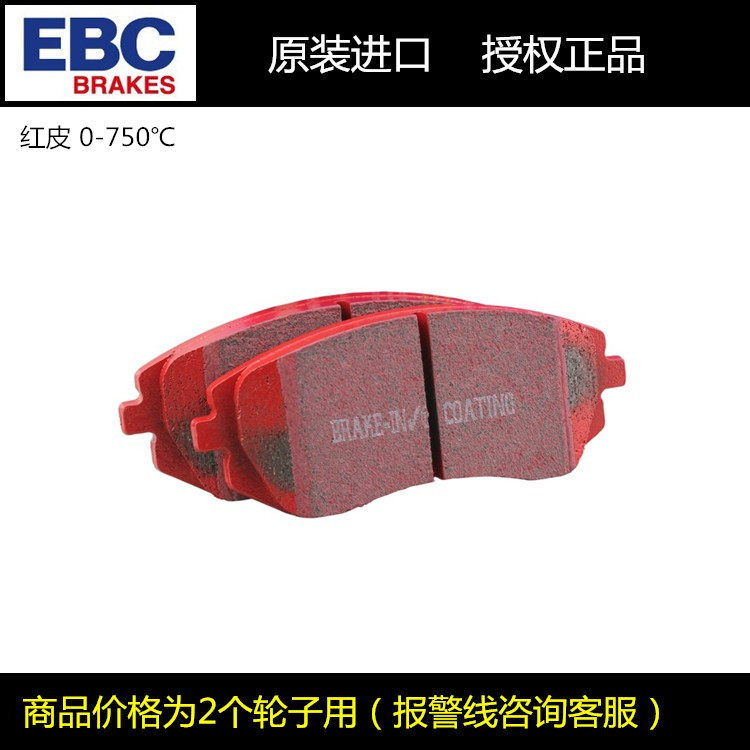 英国EBC刹车片原装进口官方正品