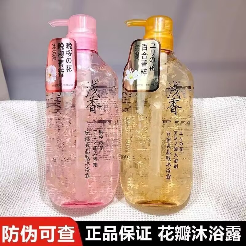 浅香花瓣沐浴露晚樱百合花香