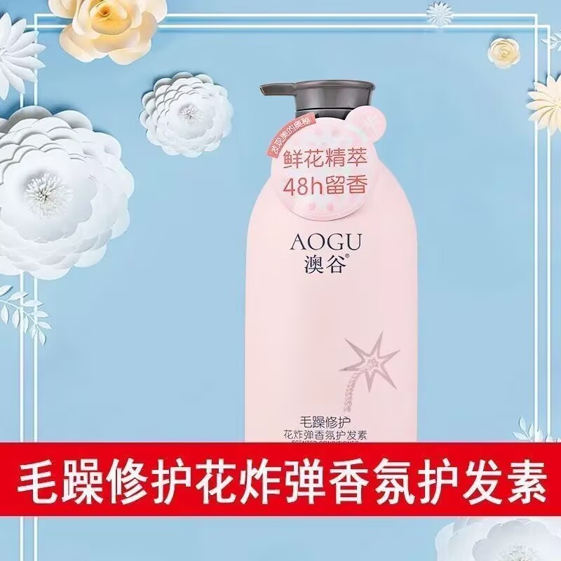 澳谷毛躁修护花炸弹香氛护发素
