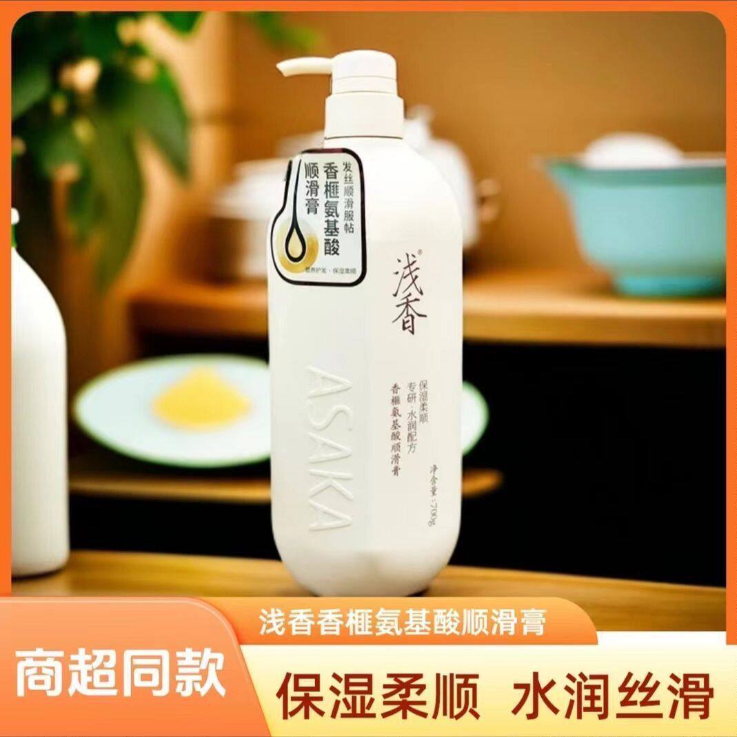 浅香护发素氨基酸顺滑膏保湿护发