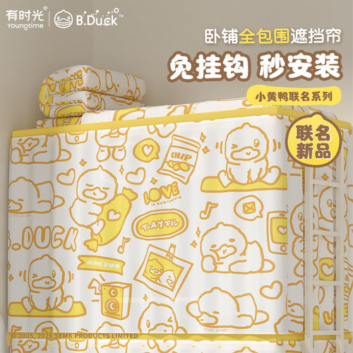 有时光BD联名卧铺遮光床帘三件套