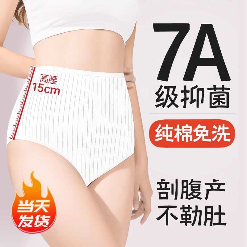 古旭一次性高腰纯棉灭菌月子内裤