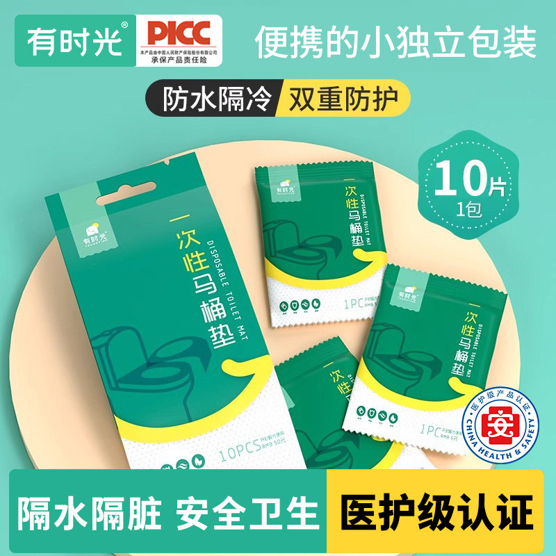 有时光一次性马桶垫加厚全覆盖