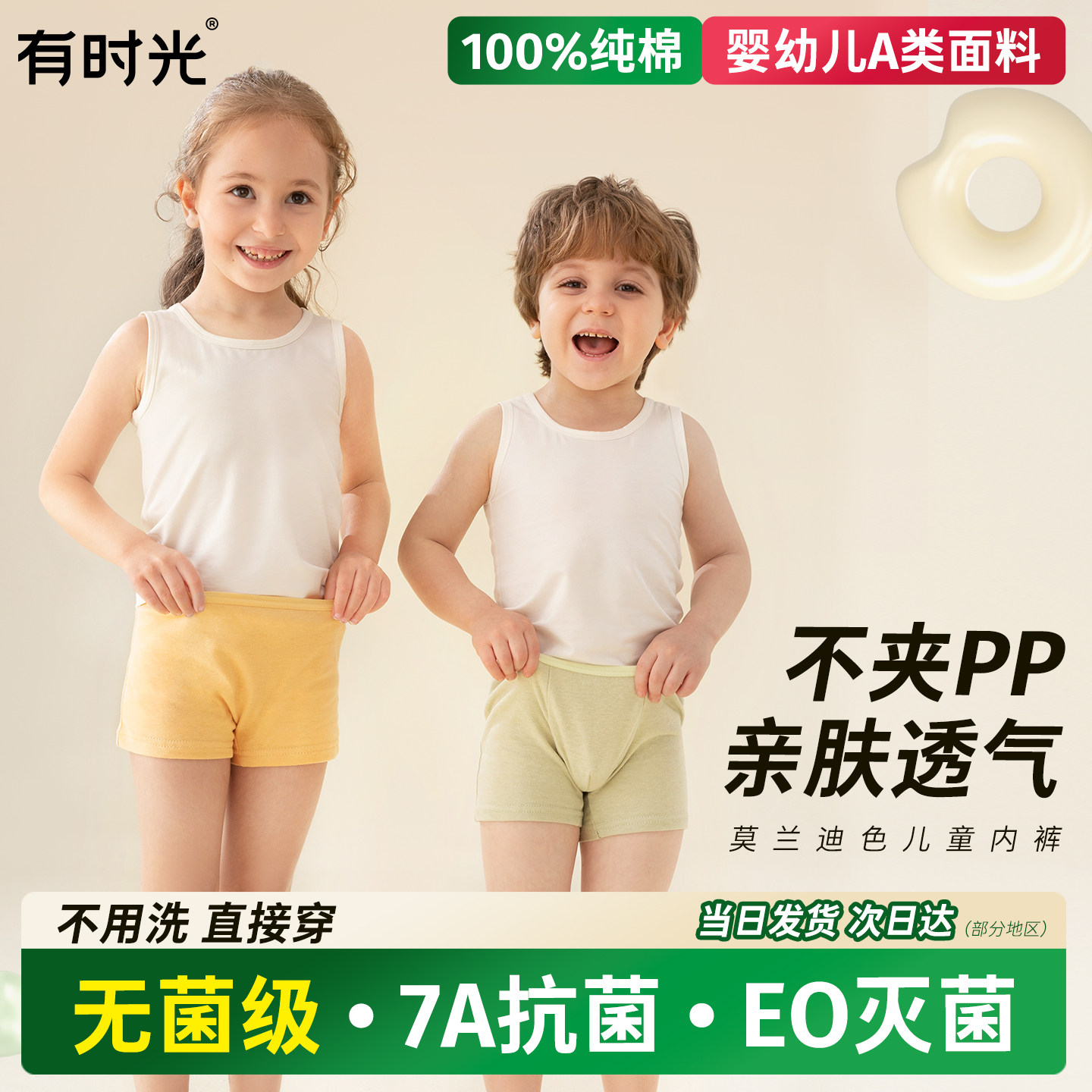 有时光男女童纯棉灭菌一次性内裤