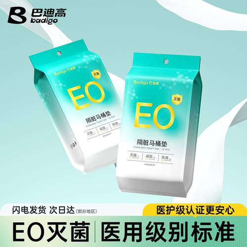 巴迪高独立装EO灭菌一次性马桶套