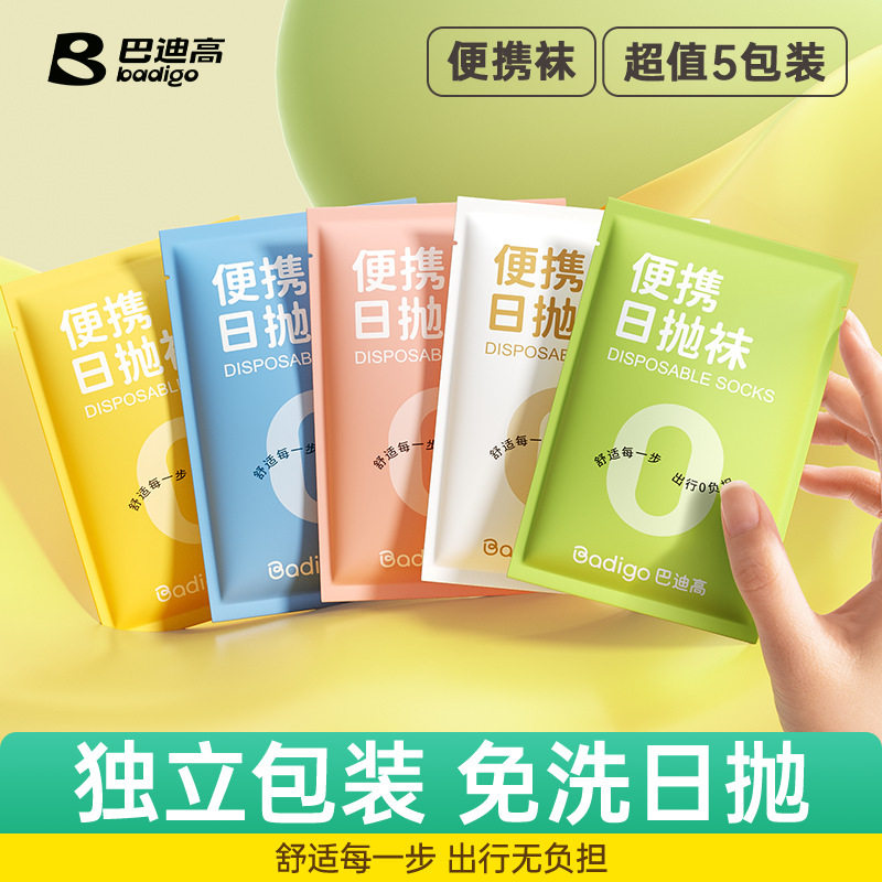 一次性袜子女款免洗日抛便携中筒短筒透气防臭独立袋装旅行袜