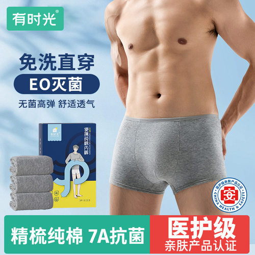 有时光男士平角纯棉一次性内裤