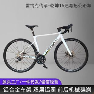 雷纳克铝合金弯把公路自行车16速学生成人赛车超轻男女通勤单车