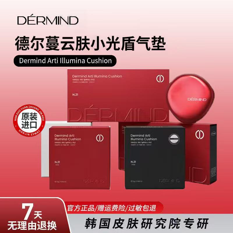 德尔蔓韩国进口云肤小光盾气垫bb霜光泽提亮遮瑕保湿水润粉底液膏