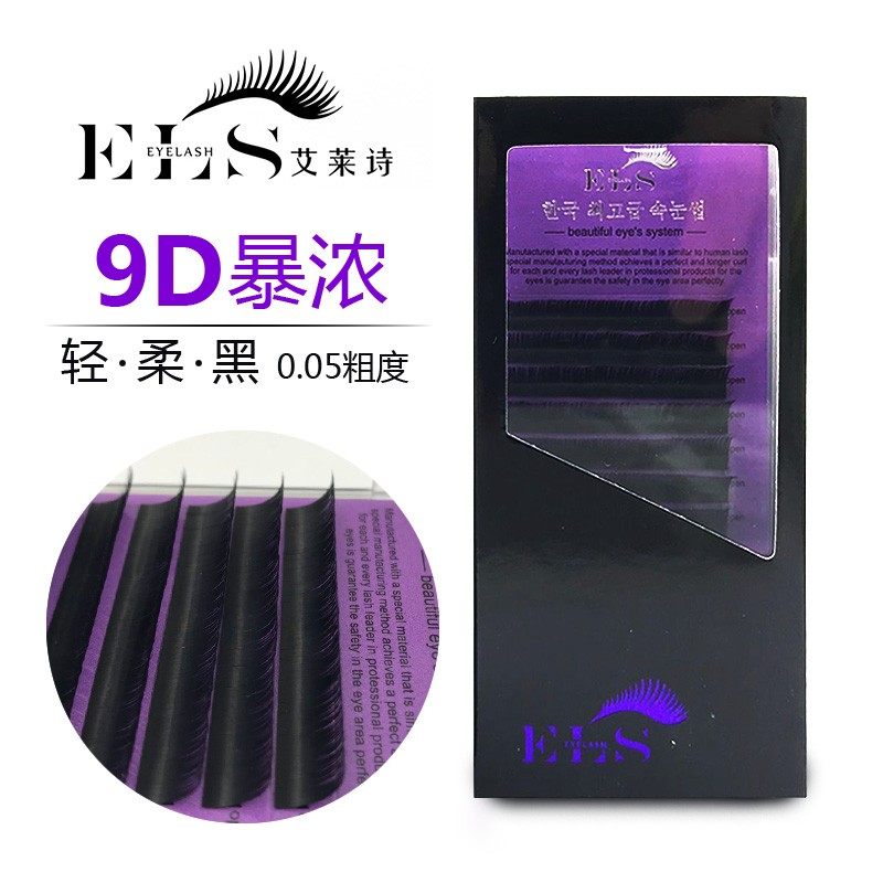艾莱诗ELS.9D云朵嫁接假睫毛自然裸妆纤长浓密美睫店专用嫁接睫毛