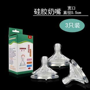 索仁婴儿宽口径直径5.5cm55mm60毫米大口径7厘米奶嘴宝宝新生儿