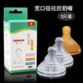 3只装 宽口径奶嘴宽口奶瓶新生儿护唇硅胶奶嘴婴儿母乳奶嘴鸭嘴