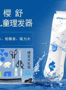 樱舒婴儿理发器低噪音剃头发充电推剪发儿童新生剃发推子宝宝