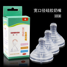 3只婴儿硅胶断奶神器宝宝仿真奶嘴母乳实感新生儿奶头超软宽口径