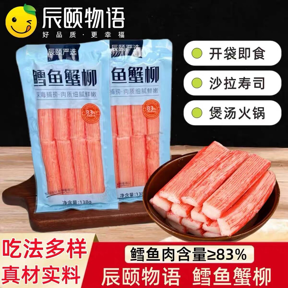 鳕鱼蟹柳低脂高蛋白即食火锅专用