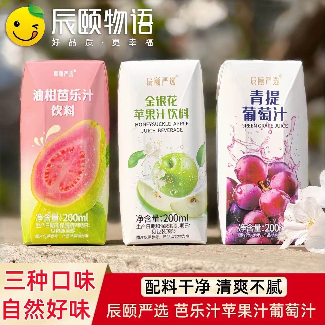 辰颐物语金银花苹果汁油柑芭乐青提葡萄果汁饮料清爽解腻夏日饮品图片