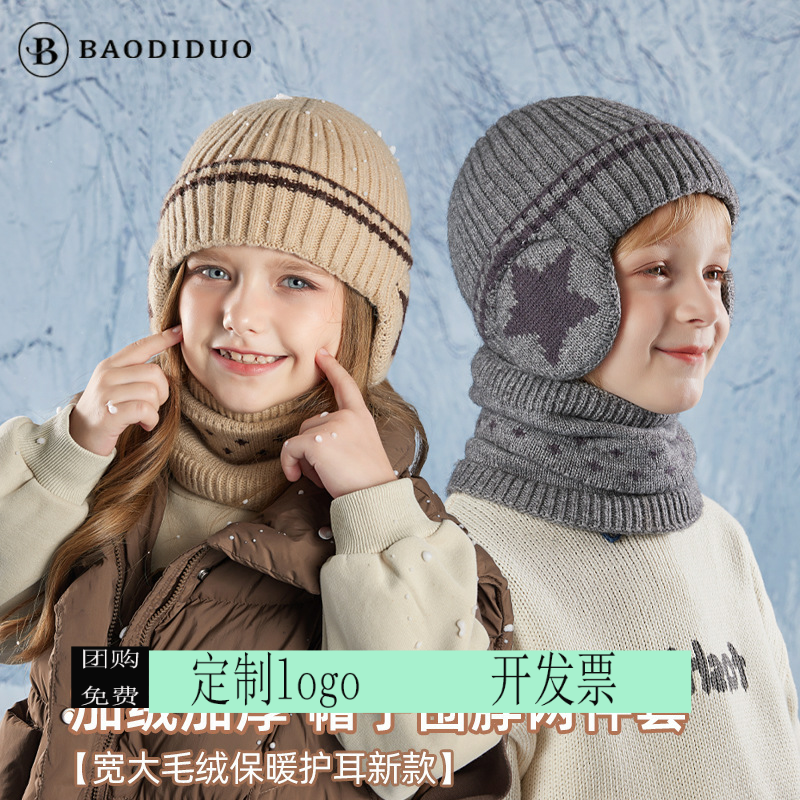 定制印logo秋冬儿童帽子围脖二件套男童加绒护耳帽女童加厚保暖毛