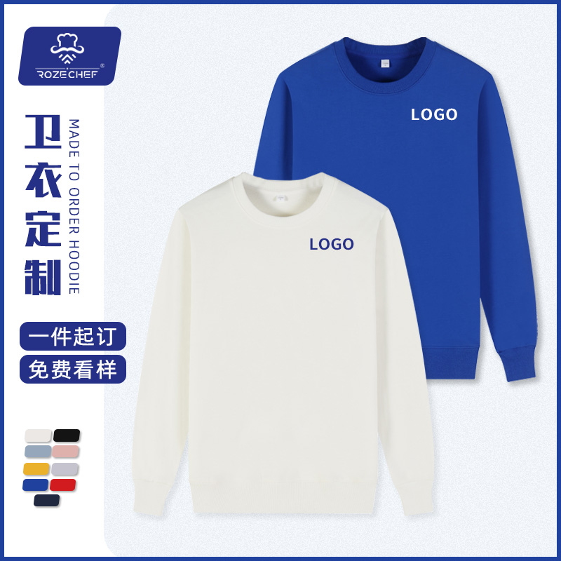 圆领纯色卫衣定制印logo工作服火锅餐饮服务员长袖纯棉定制印logo