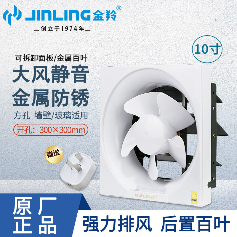 金羚排气扇10寸方形厕所厨房换气扇金属百叶窗排风扇APB25-5-30J1
