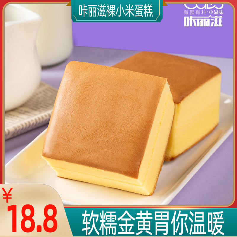 咔丽滋小米裸蛋糕早餐面包玉米南瓜多口味糕点整箱袋装美味点心