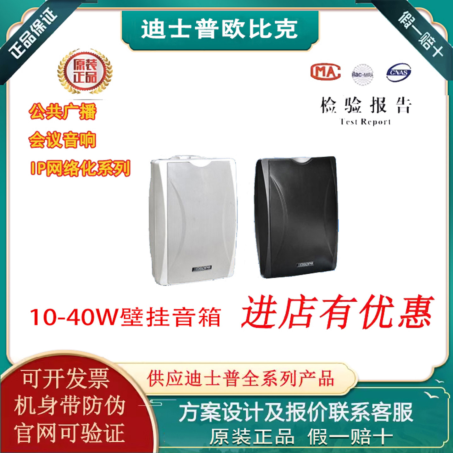 迪士普欧比克壁挂音响公共广播定压音箱会议室商场店铺专用带支架