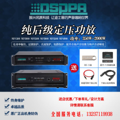 迪士普DSPPA大功率公共广播智能音箱前级合并式纯后级定压功放